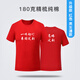 圖圖愛(ài) 短袖t恤定制印logo字純棉廣告文化衫訂制團隊服運動(dòng)會(huì )班服工作服 紅色 M