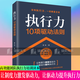包郵 現貨執行力10項驅動(dòng)法則 章俊 著(zhù) 能團隊執行力培訓讀本九州出版社圖書(shū)管理管理學(xué)k