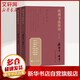 錢(qián)鍾書(shū)選唐詩(shī) 全2冊 錢(qián)鐘書(shū)選 楊絳錄