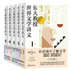 東大教授世界文學(xué)講義系列（全五冊）對談式講義，讓你輕松了解世界文學(xué)。