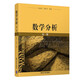 數學(xué)分析(第1冊) 徐森林 薛春華 編著(zhù) 數列極限 函數極限與連續 一元函數的導數與微分中值定理等 清華大學(xué)出版社 新華正版書(shū)籍 正版正貨 新華書(shū)店