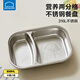 樂(lè)扣樂(lè)扣寶寶分餐盤(pán)316L不銹鋼輔食盤(pán)幼兒園打飯兒童餐具兩分格家用吃飯盤(pán)