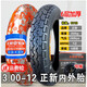 正新輪胎3.00-12電動(dòng)三輪車(chē)外胎加厚300一12寸16x3.2鋼絲胎電動(dòng)車(chē)內外 3.00-12正新6層加厚內外胎一套