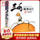 三毛流浪記全集彩圖注音版 張樂(lè)平全集漫畫(huà)作品 學(xué)校推薦一二三四五年級(jí)小學(xué)生課外閱讀 少年兒童出版社