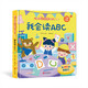 小眼睛看大世界翻翻書(shū) 我會(huì)讀ABC【3-6歲】 認(rèn)知系列 多個(gè)主題場(chǎng)景，滿足孩子對(duì)英語(yǔ)的理解培養(yǎng)孩子語(yǔ)言能力 3歲4歲5歲6歲 童書(shū)