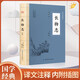 長(cháng)物志 全注全譯古代文人雅致生活制器栽植風(fēng)雅家居建筑營(yíng)造生活的藝術(shù)園冶古代物質(zhì)文化遺產(chǎn)書(shū)籍建筑設計