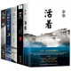 全5冊活著(zhù)+人間失格+浮生六記+月亮與六便士+羅生門(mén)
