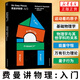 走近費曼叢書(shū)系列】費曼講物理 入門(mén) 科普讀物數理化書(shū)籍 鳳凰新華書(shū)店旗艦店