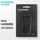 飛科FP05電源線充電線剃須刀電源線理發(fā)器通用 USB充電