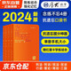 法考口袋書 厚大法考2024口袋書念練不忘全4冊(cè)掌中寶司法考試法考新大綱新增考點(diǎn)背誦抗遺忘厚大思維導(dǎo)圖念戀不忘全套司法考試輔導(dǎo)用書郭俊峰 念練不忘
