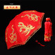 愛(ài)上雨折疊紅傘結(jié)婚新娘傘刺繡蕾絲婚慶禮出嫁婚嫁接送親三折雨喜傘結(jié)婚 【折疊款】龍飛鳳舞-雙層繡花
