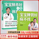 【系列自選包郵】寶寶脾胃好，病不找 寶寶脾胃好病不找 0-3歲家庭早教 兒童長高補(bǔ)腦營養(yǎng)食譜，教你養(yǎng)護(hù)孩子脾胃，對癥調(diào)理孩子常見病，輕松解決積食、咳嗽、發(fā)熱、便秘、不長個 【2冊】寶寶脾胃好病不找+寶