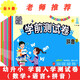 幼小銜接一日一練全套整合教材學(xué)前測試卷（全8冊）彩圖注音版幼升小語言+拼音+數(shù)學(xué)教材 幼小銜接階梯測試卷 學(xué)前培優(yōu)測試卷