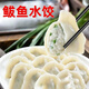 鲅魚(yú)餃子新鮮海鮮水餃魚(yú)肉速凍鲅魚(yú)肉蒸餃煎餃5斤半成品 鲅魚(yú)水餃5斤