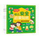 幼兒安全啟蒙貼紙 套裝全6冊 手工游戲（身體衛(wèi)生安全/環(huán)境安全/飲食安全/家中安全/外出游玩安全