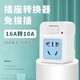 LXEE16A轉10A 大功率插座16A熱水器空調電源轉換器大轉小插座帶開(kāi)關(guān) 16A轉10A帶開(kāi)關(guān)