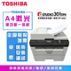 東芝（TOSHIBA）e-studio 300D 301DN 302DNF A4多功能一體機(jī) 黑白激光打印機(jī)辦公 301DN自動(dòng)雙面有線網(wǎng)絡(luò)三合一 套餐一:標(biāo)配+可加粉粉盒*1+粉3瓶