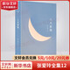 六月新娘 精裝典藏版 張愛(ài)玲經(jīng)典小說(shuō)集 張愛(ài)玲全集12