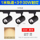 鑫汐 LED射燈商用免布線免打孔可粘墻壁軌道燈帶插頭移動插電COB聚光 5個30w燈黑殼暖光+軌道+膠+線