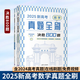 2026新高考數(shù)學(xué)真題全刷：基礎(chǔ)2000題+決勝800題 清優(yōu)輔考組編清華大學(xué)出版社 新高考數(shù)學(xué)知識講義語文數(shù)學(xué)物理化學(xué)習(xí)題集復(fù)習(xí)資料高考必刷題 2025新高考數(shù)學(xué)真題全刷：決勝800題
