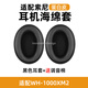 trendsetter適用于SONY索尼WH-1000XM2耳罩耳套耳機套耳機罩頭戴式海綿套