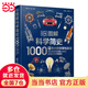 DK圖解科學(xué)簡史 1000個偉大的發(fā)明與發(fā)現(xiàn) 科學(xué)發(fā)展歷程歷史科普書籍 中小學(xué)寒暑假課外書