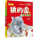 狼的國(5成為狼王注音全彩美繪)/最動物系列/最小孩童書