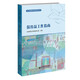 幼兒園管理與教師培養(yǎng)叢書(shū)：保育員工作指南