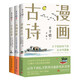 豐子愷給孩子的文學(xué)三書(shū) 萬(wàn)物可愛(ài) 豐子愷寫(xiě)給孩子的散文+藝術(shù)啟蒙 豐子愷寫(xiě)給孩子的美術(shù)與音樂(lè )故事+漫畫(huà)古詩(shī) 給孩子的古詩(shī)詞漫畫(huà)ZF