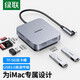 綠聯(lián)Type-C擴展塢 USB-C轉USB分線(xiàn)器 適用于iMac2021電腦手機拓展塢 5合1擴展塢【適用iMac2021款】