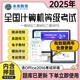 未來教育2025年全國計算機等級考試計算機二級msoffice二級c語言二級wps二級python題庫軟件一級ms三級網(wǎng)絡(luò)技術(shù)信息安全 二級ms office【電腦+視頻+模擬+手機】 基礎(chǔ)原題庫【答