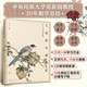 工筆花鳥畫技法從入門到精通