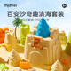 MiDeer彌鹿太空兒童百變沙玩具安全星空沙室內(nèi)沙子禮盒生日 4斤裝-奇趣海濱 套裝（含工具）兒童節(jié)禮物