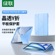 綠聯(lián)適用iPad Ari5/4/pro保護套殼帶筆槽2024款保護套蘋果平板電腦保護套防彎全包蘋果平板 Air 4/5/ Air 24/25款天藍色 晶透原護殼帶筆槽款-11英寸