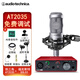 鐵三角AT2035電容麥克風(fēng)錄音棚設備套裝專(zhuān)業(yè)錄音有聲小說(shuō)錄制主播直播全套電腦K歌外置聲卡手機話(huà)筒 【錄音款】AT2035銀+?？怂固豐OLO3