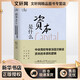 資本是什么 中央黨校專家深層次解讀資本的本質(zhì)和邏輯 中共中央黨校出版社 張占斌 等 著 新華正版書籍包郵