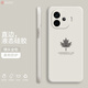 芝客 iqooz9turbo手機殼 iqooz9新款液態(tài)硅膠vivoiqooz9x鏡頭全包圍直邊z9+防摔防超薄簡(jiǎn)約男女保護套 【古董白-楓葉】 IQOOZ9Turbo