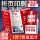 益好對折三折頁(yè)四折宣傳單印刷定制打印海報畫(huà)冊A4a5dm廣告宣傳單頁(yè)企業(yè)宣傳冊設計制作彩頁(yè)紙雙面印制菜單
