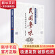 民國粵味 粵菜師傅的老菜譜 廣東旅游出版社 周松芳 編 書(shū)籍
