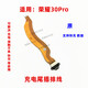 京修客華為榮耀30Pro/+ EBG-AN00 榮耀30 榮耀30S 榮耀30青春版 手機usb充電尾插送話(huà)器充電快充接口排線(xiàn) 榮耀30Pro尾插排線(xiàn)