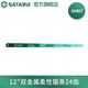 世達(dá)（SATA）鋼鋸鋸弓鋸條合金型家用鋸子木工鋸手工鋸迷你鋸子多規(guī)格 12