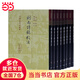 【當當正版】劍南詩稿校注(精)(全八冊)(中國古典文學叢書)  陸游九千多首詩全注 宋明版本精校補佚 年表索引工具書  上海古籍出版社