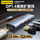 品勝Type-C轉(zhuǎn)DP1.4接口擴(kuò)展塢8K60Hz轉(zhuǎn)接頭240Hz高刷電競(jìng)筆記本蘋果手機(jī)macbookpro拓展塢轉(zhuǎn)換器
