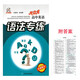 語(yǔ)法專(zhuān)練 龍中龍高中英語(yǔ)語(yǔ)法專(zhuān)練 升級修訂版 高中英語(yǔ)語(yǔ)法精講專(zhuān)練含參考答案