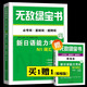 新版無敵綠寶書 新日語能力考試N1N2N3N4N5語法詞匯JLPT備考用書 日本留學(xué)考試 世界圖書出版公司 N1詞匯新版：必考詞+基礎(chǔ)詞+綱詞