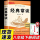 經典常談八年級下冊必讀名著人教版配套閱讀人民教育長江文藝出版社朱自清原著完整無刪減版今典長談金典雜談（贈核心考點手冊）
