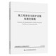施工現(xiàn)場(chǎng)安全防護(hù)設(shè)施標(biāo)準(zhǔn)化指南