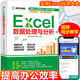 excel數(shù)據(jù)處理與分析 會計實操輔導(dǎo) office教程表格制作函數(shù)公式零基礎(chǔ)入門自學大全 數(shù)據(jù)透視表 電腦自動化教程辦公軟件