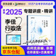 眾合法考2025年司法考試全套教材 李佳行政法專(zhuān)題講座精講卷 國(guó)家法律職業(yè)資格考試客觀題全套資料李佳行政法2024方圓眾合