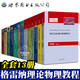 【多規(guī)格自選】Greiner格雷納理論物理經(jīng)典教程（全13冊(cè)）量子力學(xué)導(dǎo)論、相對(duì)論量子力學(xué)、核模型 格雷納理論物理經(jīng)典教程【全13冊(cè)】